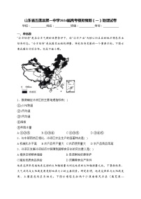 山东省五莲县第一中学2024届高考模拟预测（一）地理试卷(含答案)