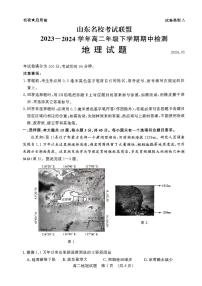 山东省济南市等2地2023-2024学年高二下学期5月期中地理试题