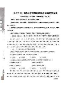 黑龙江省哈尔滨第九中学校2023-2024学年高三第四次模拟考试地理试题