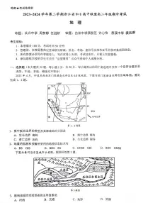 2024浙江省9+1高中联盟高二下学期4月期中考试地理PDF版含答案