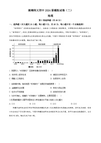 2024届湖南师范大学附属中学高三下学期模拟（二）地理试题（原卷版+解析版）