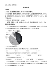 2024届名校教研联盟高三下学期4月联考（新高考卷）地理试卷（新高考卷+新高考卷）