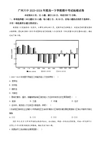 广东省广州市第六中学2023-2024学年高一下学期期中考试地理试题（原卷版+解析版）