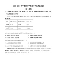 山东省临沂市莒南县2023-2024学年高一下学期期中地理试题（原卷版+解析版）