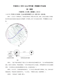上海市华东师范大学第二附属中学2023-2024学年高一下学期期中地理试卷（原卷版+解析版）