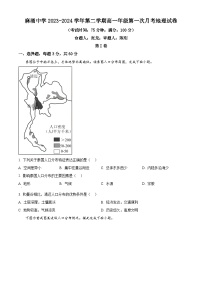 广东省东莞市麻涌中学2023-2024学年高一下学期4月月考地理试题（原卷版+解析版）