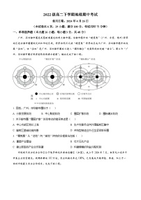 广东省广州市第六中学2023-2024学年高二下学期期中考试地理试题（原卷版+解析版）