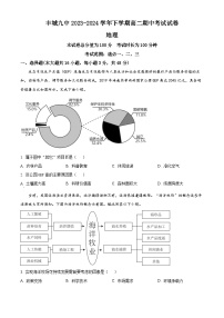 江西省宜春市丰城市第九中学2023-2024学年高二下学期4月期中地理试题（原卷版+解析版）