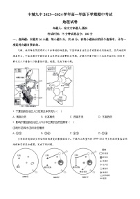 江西省宜春市丰城市第九中学2023-2024学年高一下学期期中考试地理试题（原卷版+解析版）