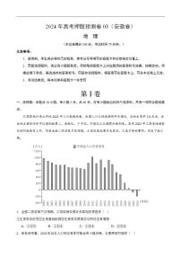 2024年高考押题预测卷—地理（安徽卷03）（解析版）