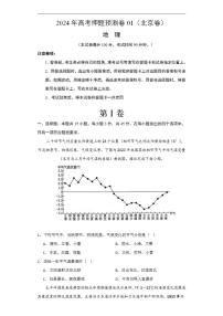 2024年高考押题预测卷—地理（北京卷01）（考试版）