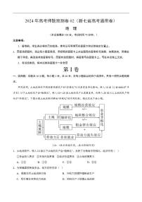 2024年高考押题预测卷—地理（新七省高考通用卷02）（考试版）