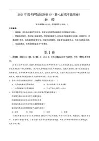 2024年高考押题预测卷—地理（新七省高考通用卷03）（考试版）