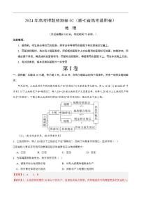 2024年高考押题预测卷—地理（新七省高考通用卷02）（解析版）