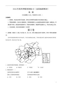 2024年高考押题预测卷—地理（全国卷03）（考试版）