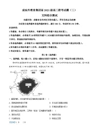 四川省成都市实验外国语学校教育集团2024届高三下学期三诊地理试题（Word版附解析）