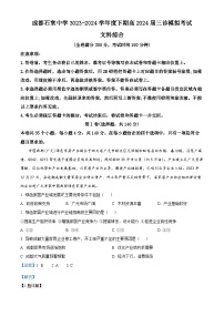 四川省成都市石室中学2024届高三下学期三诊地理试题（Word版附解析）