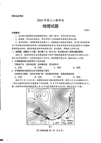 山东省菏泽市2024届高三下学期二模地理试题（PDF版附答案）