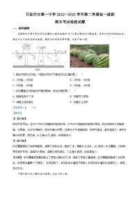 河北省石家庄市第一中学2022-2023学年高一下学期期末地理试题（Word版附解析）