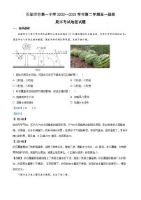 河北省石家庄市第一中学2022-2023学年高一下学期期末地理试题（Word版附解析）