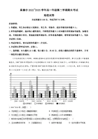 河北省承德市2022-2023学年高一下学期期末地理试题（Word版附解析）