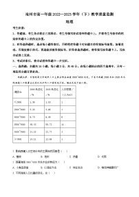 河北省沧州市2022-2023学年高一下学期期末地理试题（Word版附解析）