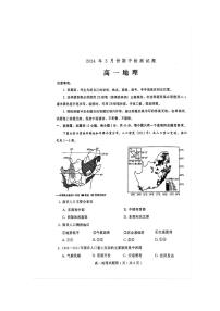 山东省潍坊市2023-2024学年高一下学期5月期中地理试题