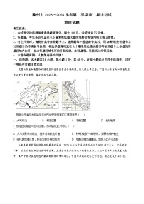 安徽省滁州市九校2023-2024学年高二下学期期中联考地理试题（原卷版+解析版）