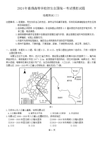 2024届河南省驻马店部分学校高三下学期二模考试地理试题