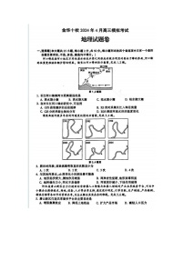 2024届浙江省高三金华十校二模地理试题及答案