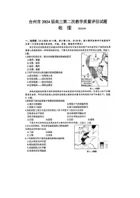 2024届浙江省高三台州二模地理试题及答案