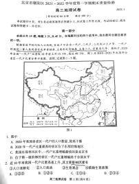 2022北京市朝阳区高三上学期期末地理试卷及答案