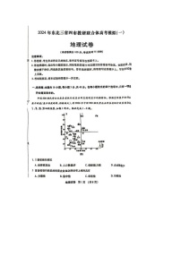 2024届东北三省四市高三一模考试地理试题及答案