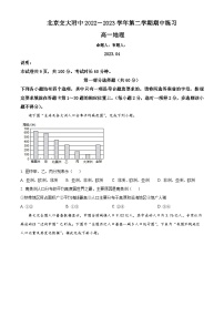 北京市北京交通大学附属中学2022-2023学年高一下学期期中地理试题  （原卷版+解析版）