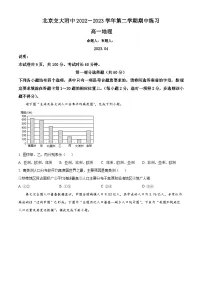 北京市北京交通大学附属中学2022-2023学年高一下学期期中地理试题 （原卷版+解析版）