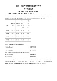 广东省茂名市高州中学2023-2024学年高一下学期期中考试地理试题（原卷版+解析版）