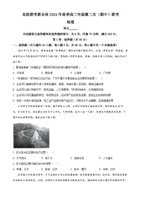 湖南省名校联考联合体2023-2024学年高二下学期期中考试地理试题（原卷版+解析版）