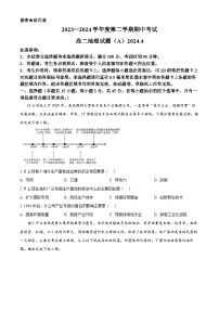 山东省菏泽市2023-2024学年高二下学期期中地理试题A（原卷版+解析版）