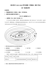 陕西省西安市周至县第四中学2023-2024学年高一下学期期中地理试题（原卷版+解析版）