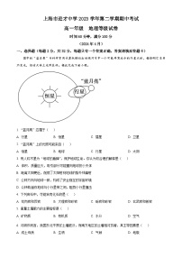 上海市进才中学2023-2024学年高一下学期期中地理试题（原卷版+解析版）