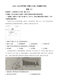 河北省张家口市尚义县第一中学等校2023-2024学年高二下学期期中考试地理试题（原卷版+解析版）