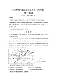 2024届高考第三次模拟考试：地理（广东卷）（含解析）