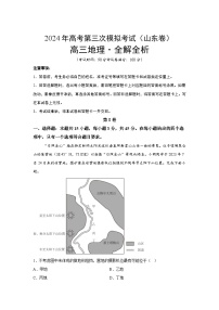 2024届高考第三次模拟考试：地理（山东卷）（含解析）