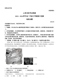 山东省名校考试联盟2023-2024学年高二下学期5月期中地理试题