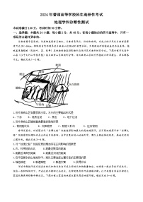 2024届辽宁省辽阳石油化纤公司高级中学高三学科诊断性测试地理试题