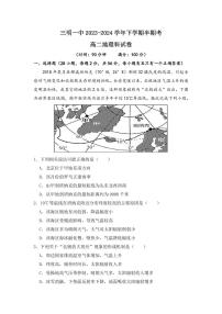 福建省三明第一中学2023-2024学年高二下学期期中考试地理试题