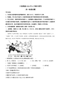 河北省保定市六校联考2023-2024学年高一下学期4月期中地理试题（原卷版+解析版）