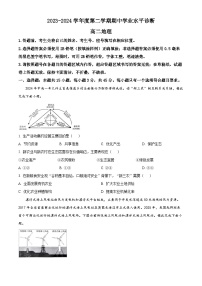 山东省烟台市2023-2024学年高二下学期4月期中地理试题（原卷版+解析版）