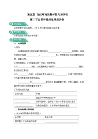 高中地理人教版 (2019)选择性必修1 自然地理基础第二节 自然环境的地域差异性导学案