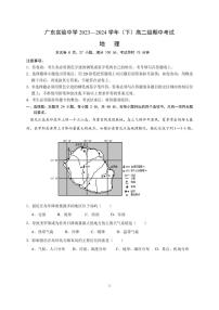 广东实验中学2023-2024学年高二下学期期中考试地理试题（PDF版附答案）